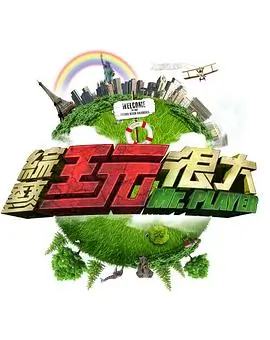 山野厨房 综艺节目在线更新